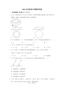 2022年吉林省中考数学试卷