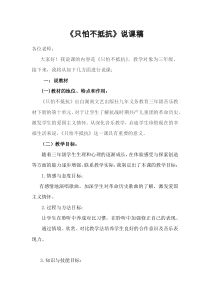 音乐【湘艺版】三年级下册《（演唱）只怕不抵抗》说课稿4