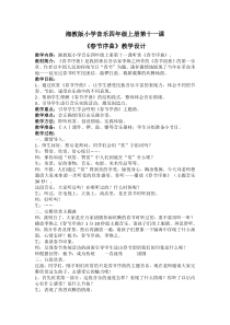 音乐【湘艺版】四年级上册《（听赏）春节序曲》教学设计1