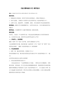 音乐【湘艺版】四年级上册《（听赏）电闪雷鸣波尔卡》教学设计2