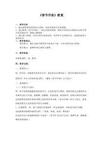 音乐【湘艺版】四年级上册《（听赏）春节序曲》教学设计2