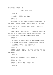 音乐【湘艺版】四年级上册《（演唱）《我心爱的小马车》教学设计2