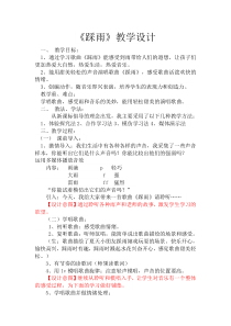 音乐【湘艺版】四年级上册《（演唱）踩雨》教学设计1