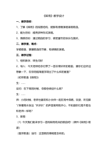 音乐【湘艺版】四年级上册《（演唱）踩雨》教学设计3