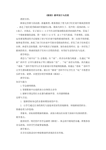 音乐【湘艺版】四年级上册《（演唱）踩雨》教学设计2