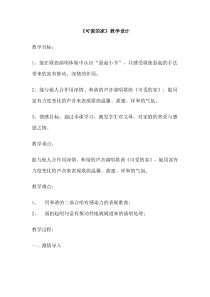 音乐【湘艺版】四年级上册《（演唱）可爱的家》教学设计2