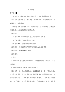 音乐【湘艺版】四年级上册《（演唱）可爱的家》教学设计3