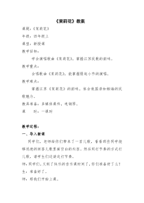 音乐【湘艺版】四年级上册《（演唱）茉莉花》教学设计1