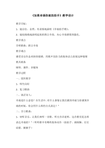 音乐【湘艺版】四年级上册《（演唱）如果幸福你就拍拍手》教学设计1