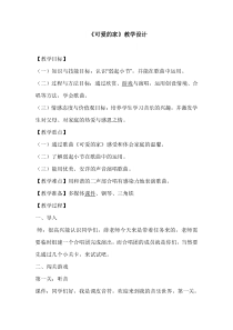 音乐【湘艺版】四年级上册《（演唱）可爱的家》教学设计5