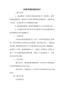 音乐【湘艺版】四年级上册《（演唱）如果幸福你就拍拍手》教学设计3