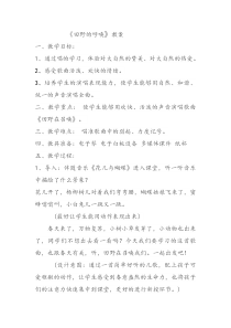 音乐【湘艺版】四年级上册《（演唱）田野的呼唤》教学设计1