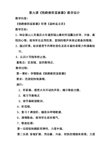 音乐【湘艺版】四年级上册《（演唱）铁路修到苗家寨》教学设计2