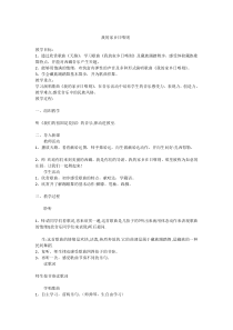 音乐【湘艺版】四年级上册《（演唱）我的家乡日喀则》教学设计2
