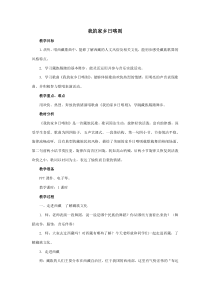 音乐【湘艺版】四年级上册《（演唱）我的家乡日喀则》教学设计3