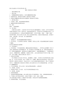 音乐【湘艺版】四年级上册《（演唱）我的家乡日喀则》教学设计4