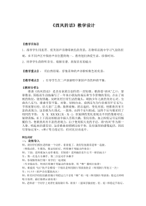 音乐【湘艺版】四年级上册《（演唱）西风的话》教学设计2