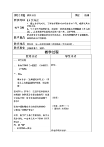 音乐【湘艺版】四年级上册《（演唱）西风的话》教学设计4