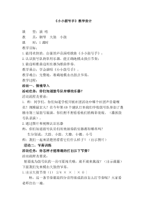 音乐【湘艺版】四年级上册《（演唱）小小鼓号手》教学设计1