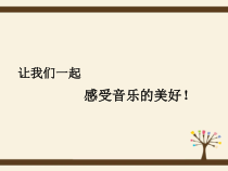 音乐【湘艺版】四年级上册《（演唱）小小鼓号手》PPT课件1