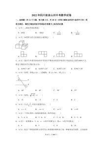 2022年四川省凉山州中考数学试卷