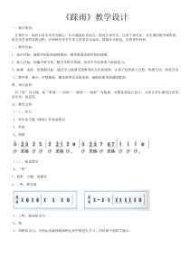 音乐【湘艺版】四年级上册《（演唱）踩雨》教学设计4