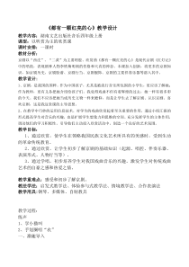 音乐【湘艺版】四年级上册《（听赏）都有一颗红亮的心》教学设计1