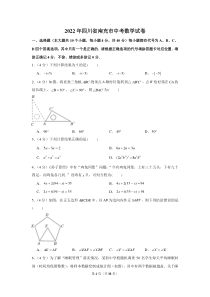2022年四川省南充市中考数学试卷