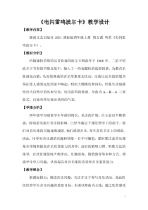 音乐【湘艺版】四年级上册《（听赏）电闪雷鸣波尔卡》教学设计1