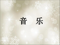 音乐【湘艺版】四年级上册《（演唱）小小鼓号手》PPT课件2