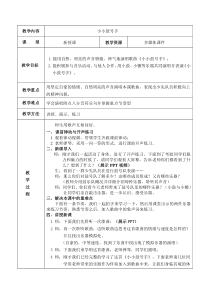 音乐【湘艺版】四年级上册《（演唱）小小鼓号手》教学设计4