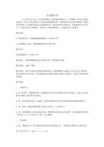 音乐【湘艺版】四年级上册《（演唱）小小鼓号手》教学设计5
