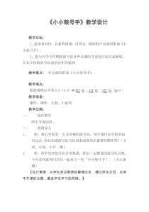 音乐【湘艺版】四年级上册《（演唱）小小鼓号手》教学设计6