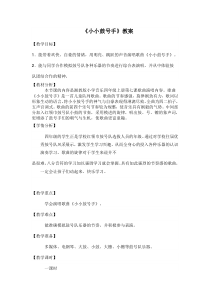 音乐【湘艺版】四年级上册《（演唱）小小鼓号手》教学设计7