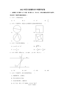 2022年四川省德阳市中考数学试卷