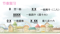 音乐【湘艺版】四年级上册《（演唱）小小足球赛》PPT课件4