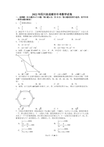 2022年四川省成都市中考数学试卷