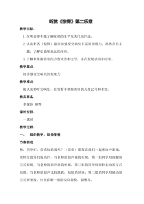 音乐【湘艺版】四年级上册《（音乐知识）力度记号》教学设计2