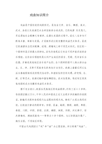 音乐【湘艺版】四年级上册《（听赏）都有一颗红亮的心》戏曲进课堂1