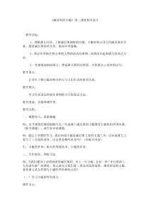 音乐【湘艺版】四年级下册《（读谱唱歌）可爱的羊群》教学设计1