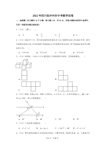 2022年四川省泸州市中考数学试卷