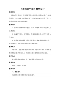 音乐【湘艺版】四年级下册《（演唱）彩色的中国》教学设计2
