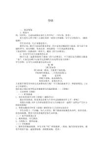 音乐【湘艺版】四年级下册《（演唱）春晓》教学设计1