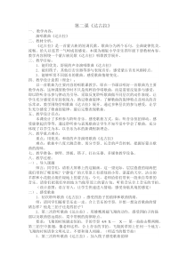 音乐【湘艺版】四年级下册《（演唱）达古拉》教学设计1