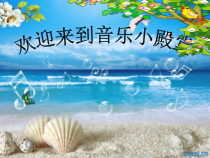 音乐【湘艺版】四年级下册《（歌表演）脚印》PPT课件1