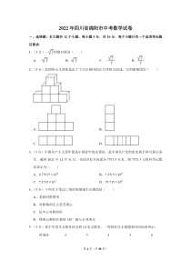 2022年四川省绵阳市中考数学试卷