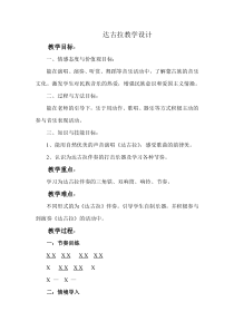 音乐【湘艺版】四年级下册《（演唱）达古拉》教学设计2