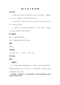 音乐【湘艺版】四年级下册《（演唱）达古拉》教学设计3