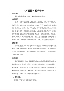 音乐【湘艺版】四年级下册《（演唱）叮铃铃》教学设计1