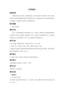 音乐【湘艺版】四年级下册《（演唱）叮铃铃》教学设计2